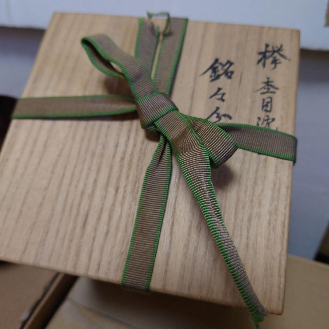 欅 杢目沈金 銘々盆