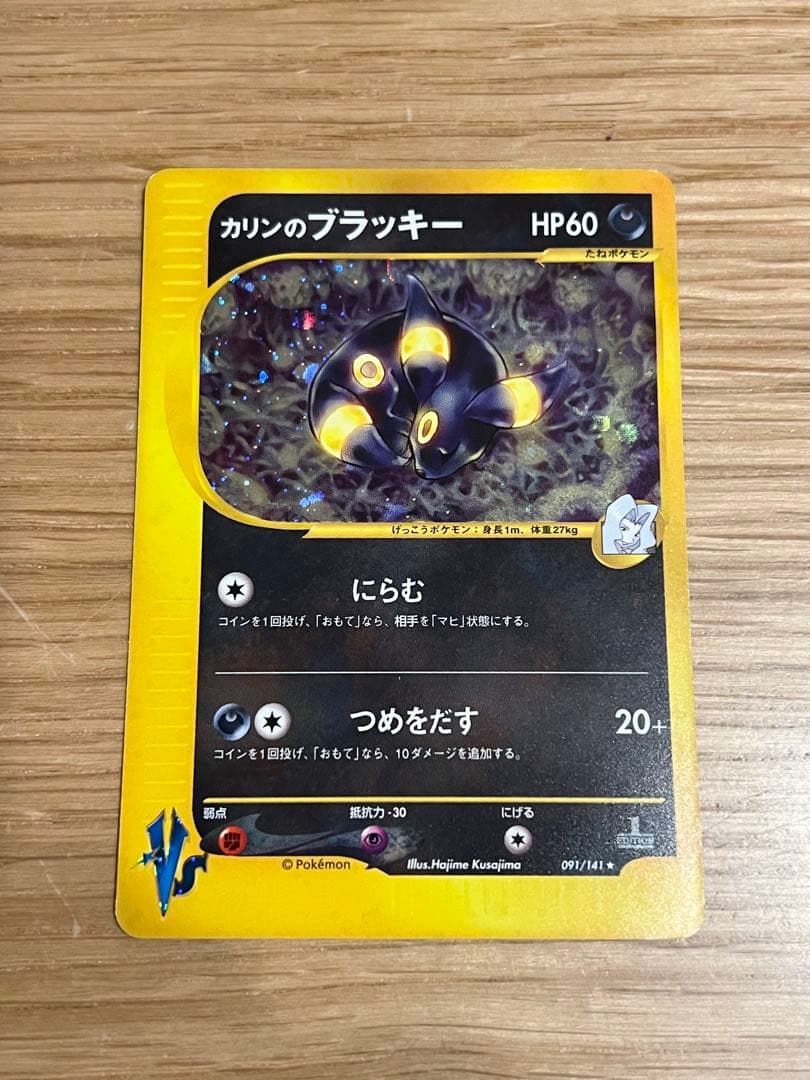 カリンのブラッキー ★ ポケモンカード★VS 091/141