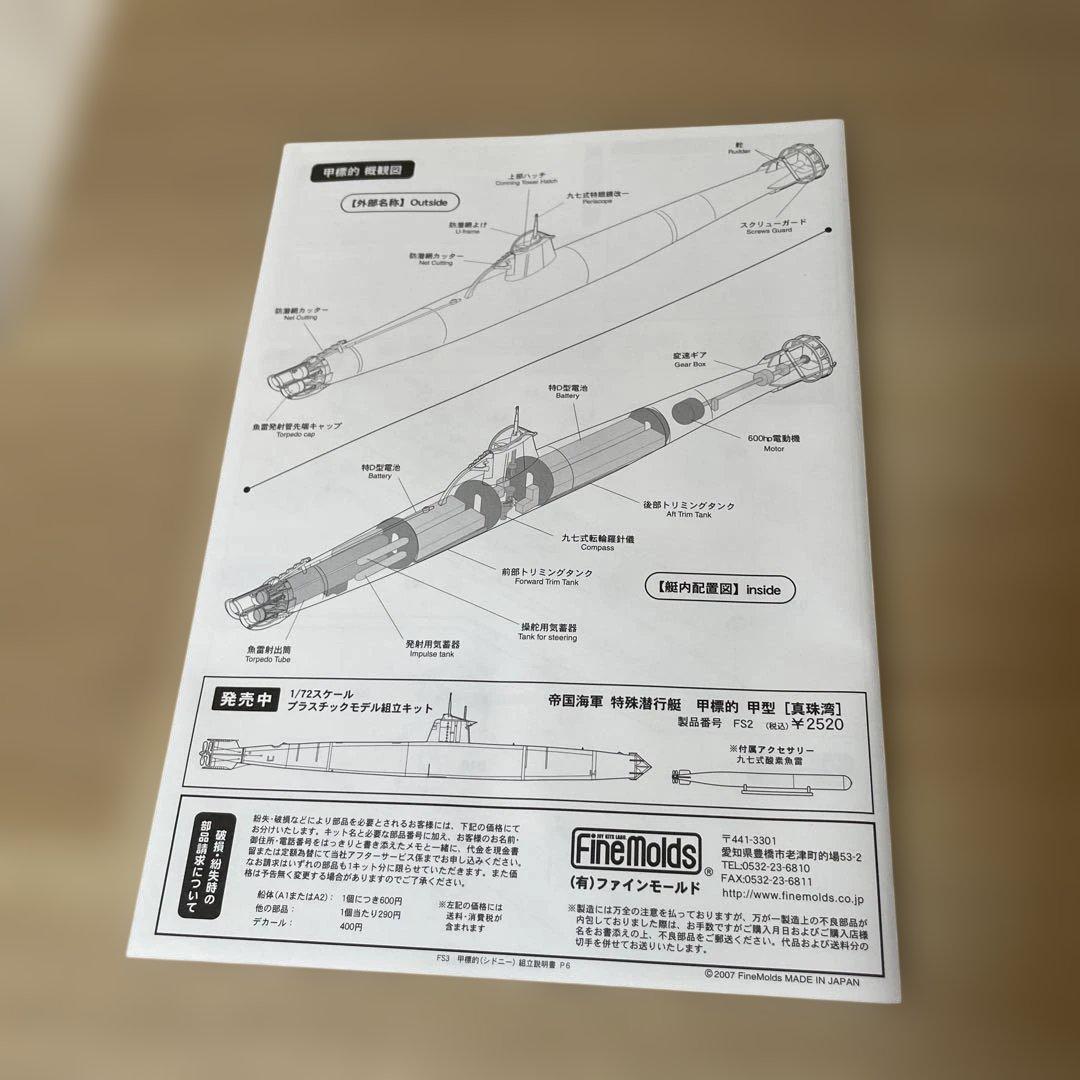 ファインモールド 甲標的 甲型 シドニー湾 未組立Ln366