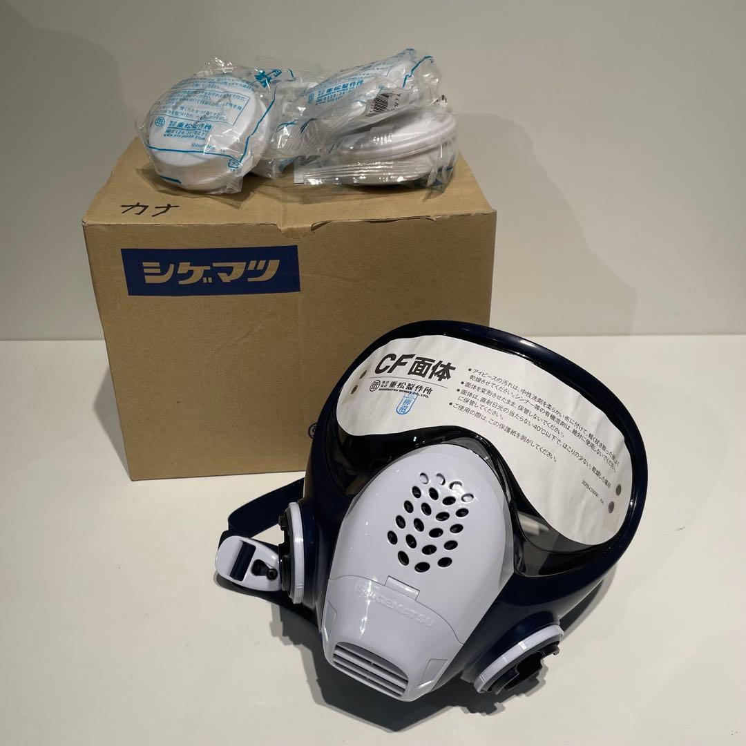 s2132 未使用品CF面体 防塵マスク 重松製作所 フィルター付き