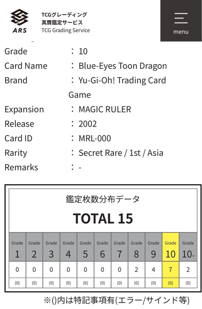 【ARS 10】旧アジア 1st ブルーアイズ・トゥーン・ドラゴン シークレット