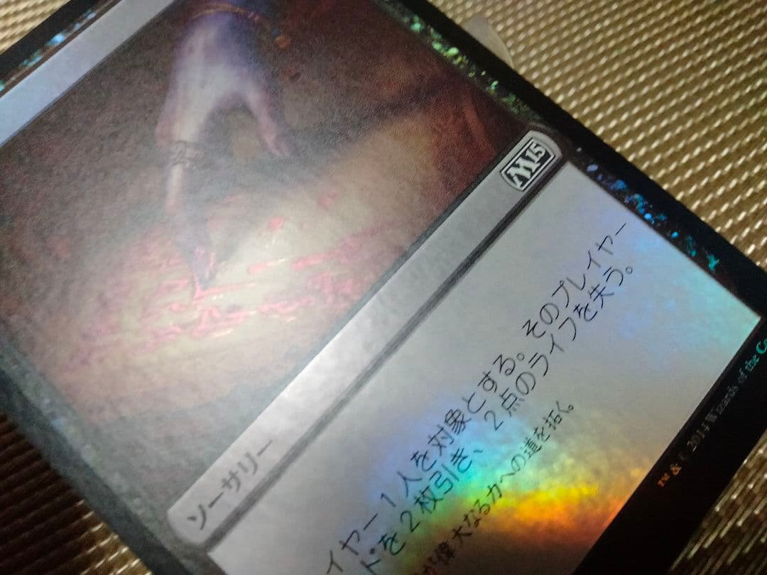【ご確認用】基本セット2015 M15 foil 血の署名 日本語 1枚 MTG