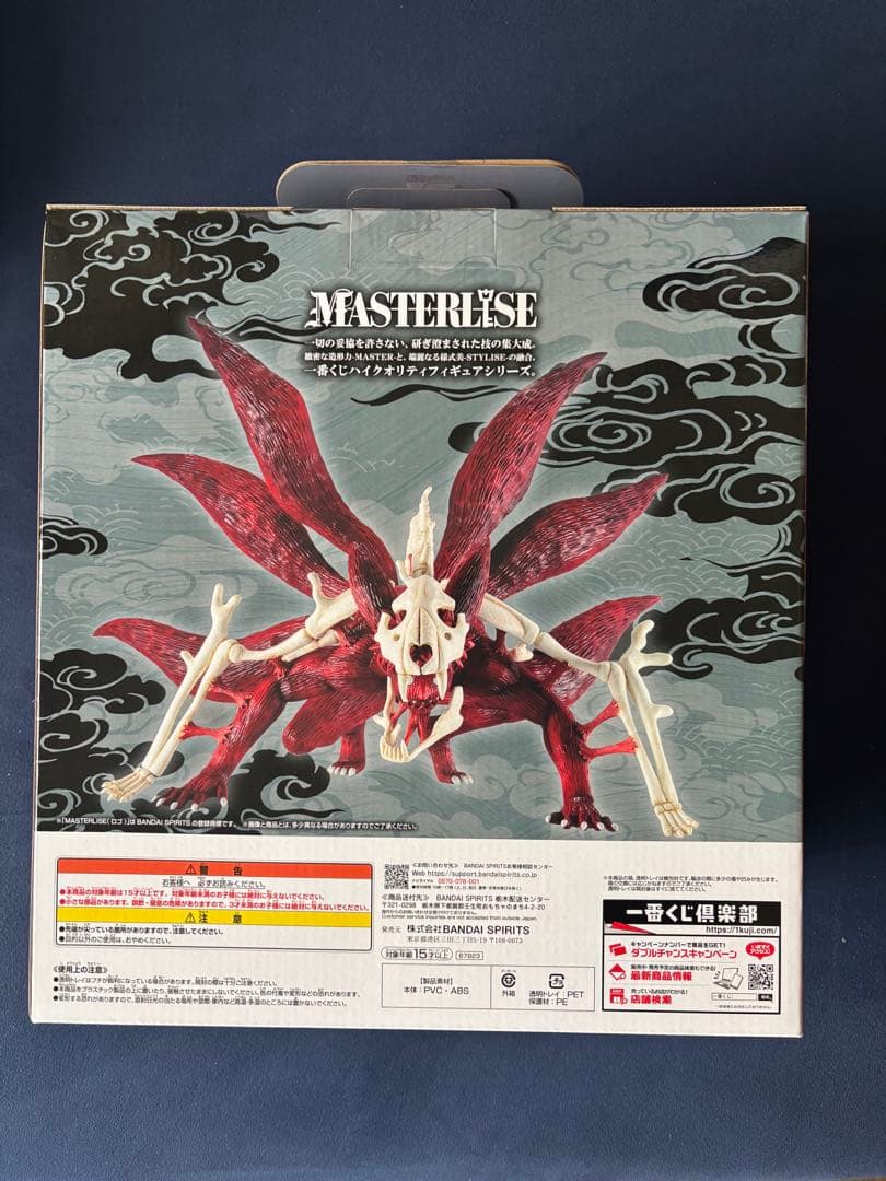 1番くじ ラストワン賞 うずまきナルト(妖狐の衣 六本目) MASTERLISE