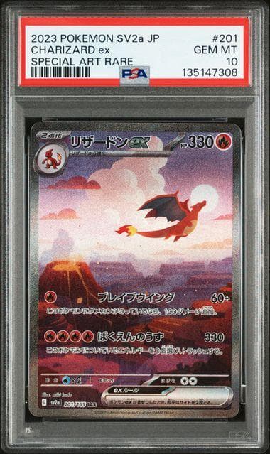 PSA10 リザードンex 201 SAR