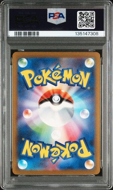 PSA10 リザードンex 201 SAR