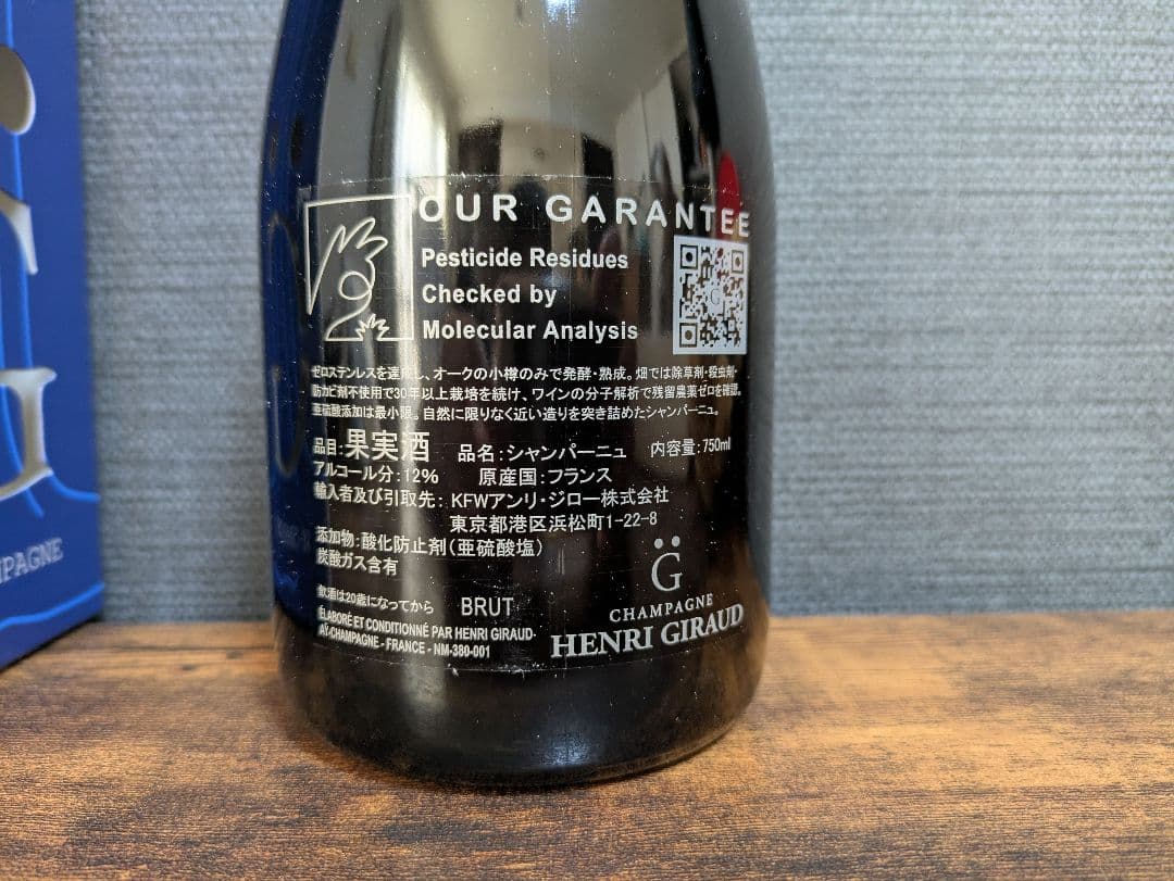 アンリ・ジロー エスプリ・ナチュール G NV 750ml 【シャンパン】