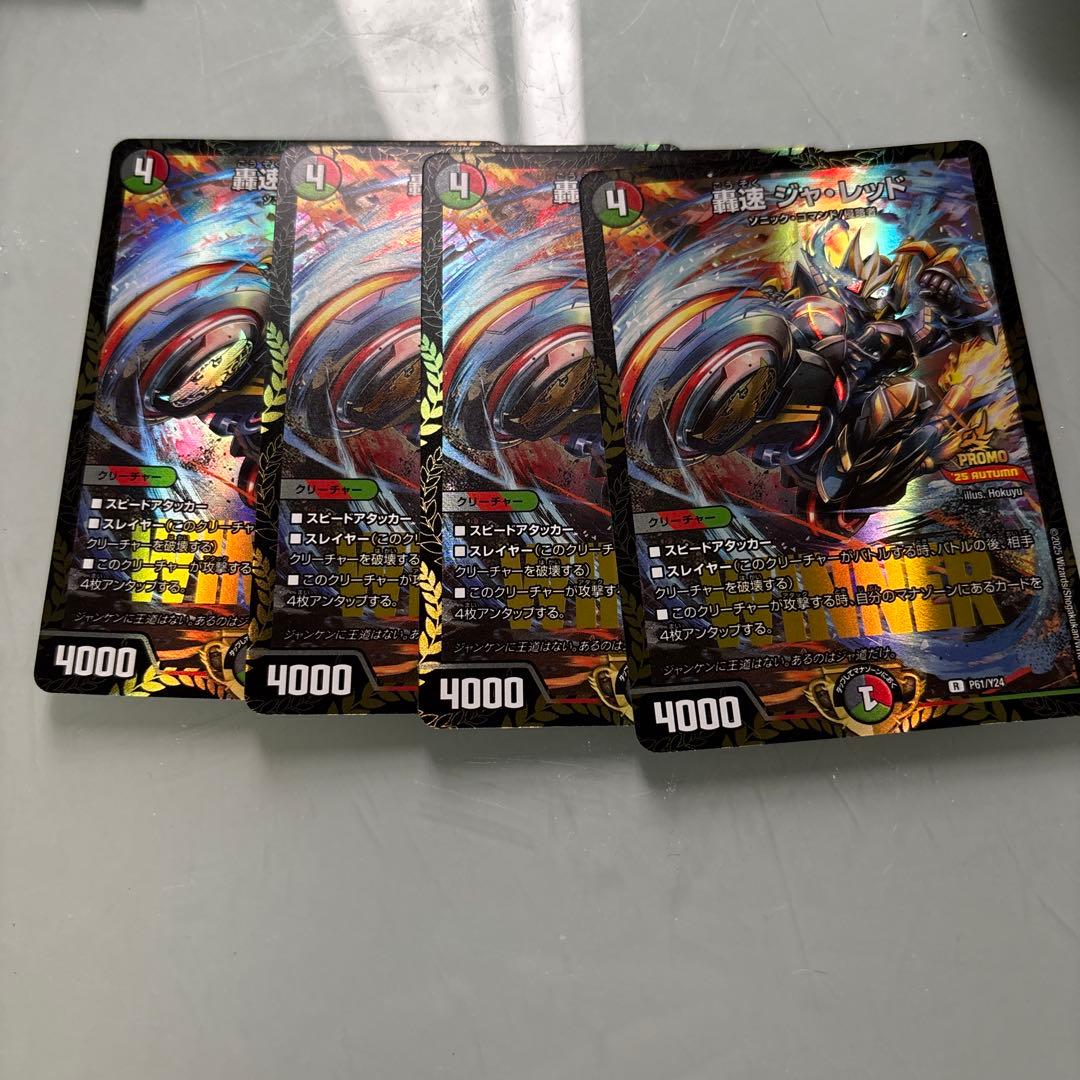 轟速 ジャ・レッド　WINNER　４枚セット　プロモ