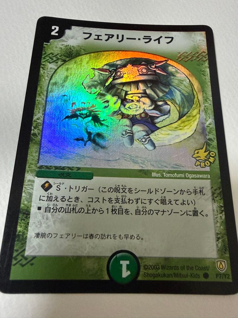 フェアリーライフ プロモ ホイルライフ デュエマクラシック 初期 メルカリ便発送
