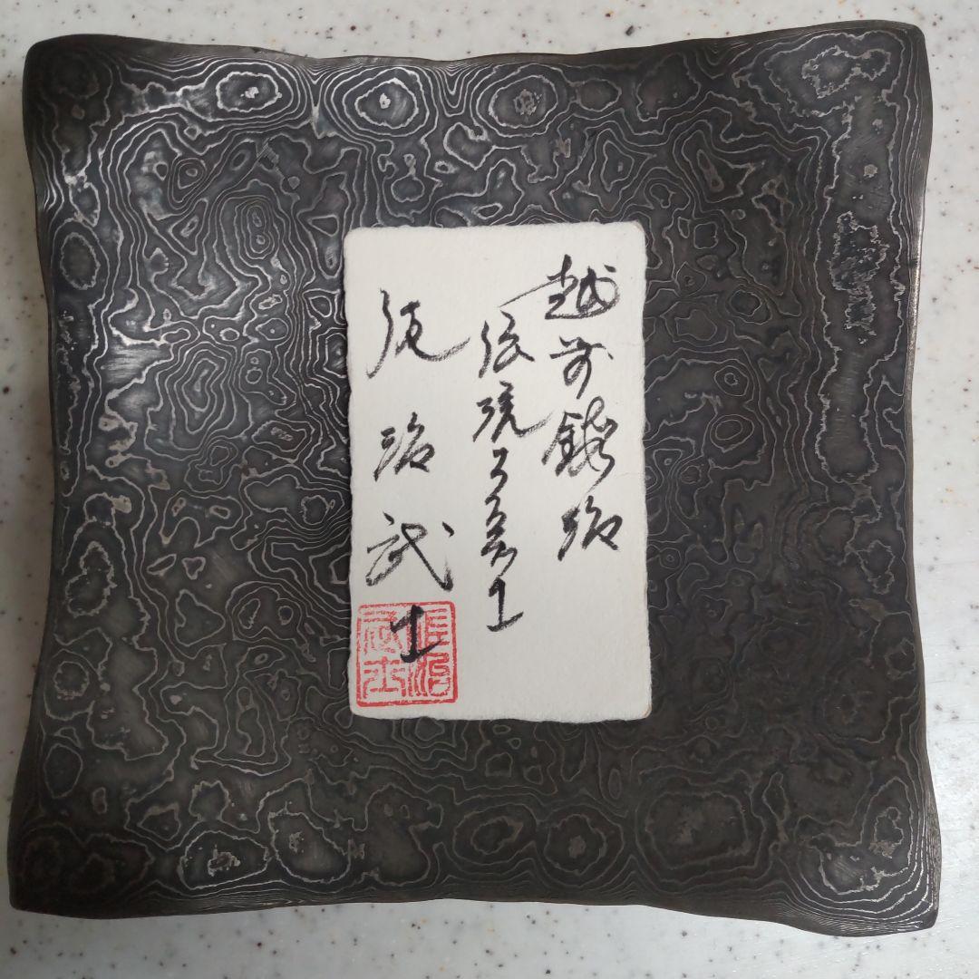 ★大珍品★『佐治武士』作の灰皿、未使用品!!
