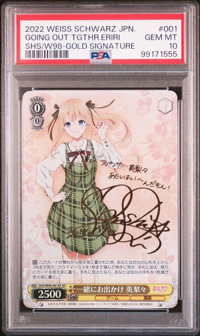 一緒にお出かけ　英梨々　PSA10