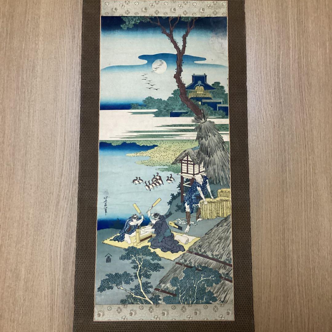 葛飾北斎　　浮世絵　【彩色木版刷り　砧打ち図】　絹本　掛け軸　桐箱
