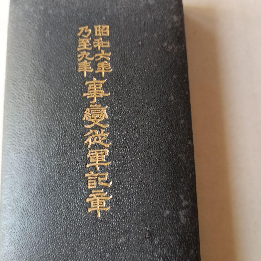 勲章