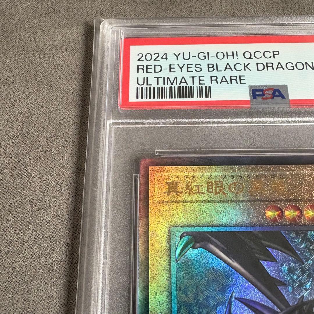 【PSA10】真紅眼の黒竜　QCCP レリーフ