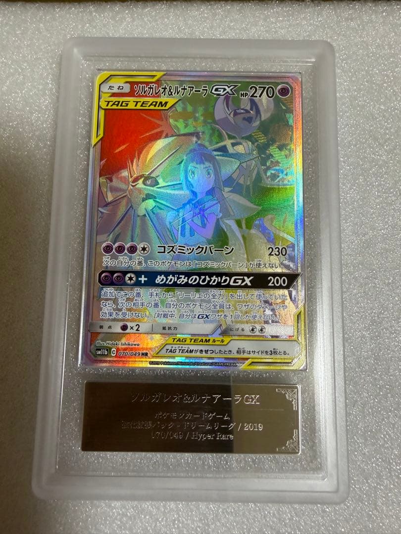 ソルガレオ＆ルナアーラgx hr sa ars8 ポケモンカード
