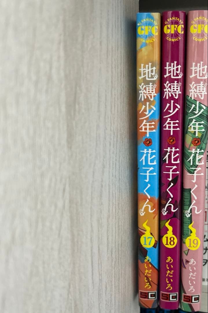 地縛少年花子くん0巻〜19巻➕放課後少年花子くん