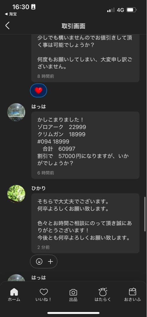 ひかり様