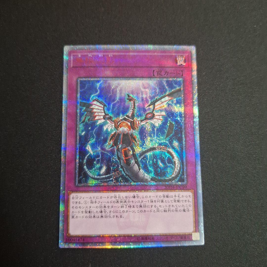 遊戯王　無限泡影 20thシク