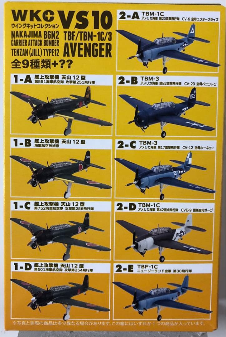 とろとろ1/144 ウイングキットコレクションVS10 天山/アベンジャー