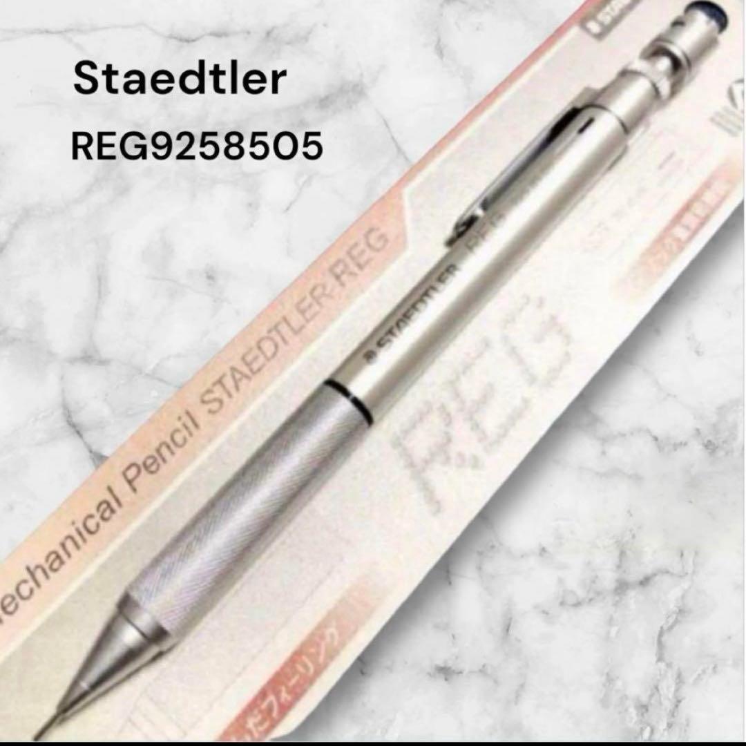 ◆希少◆ステッドラー新品✨ REG9258505製図用シャープStaedtler