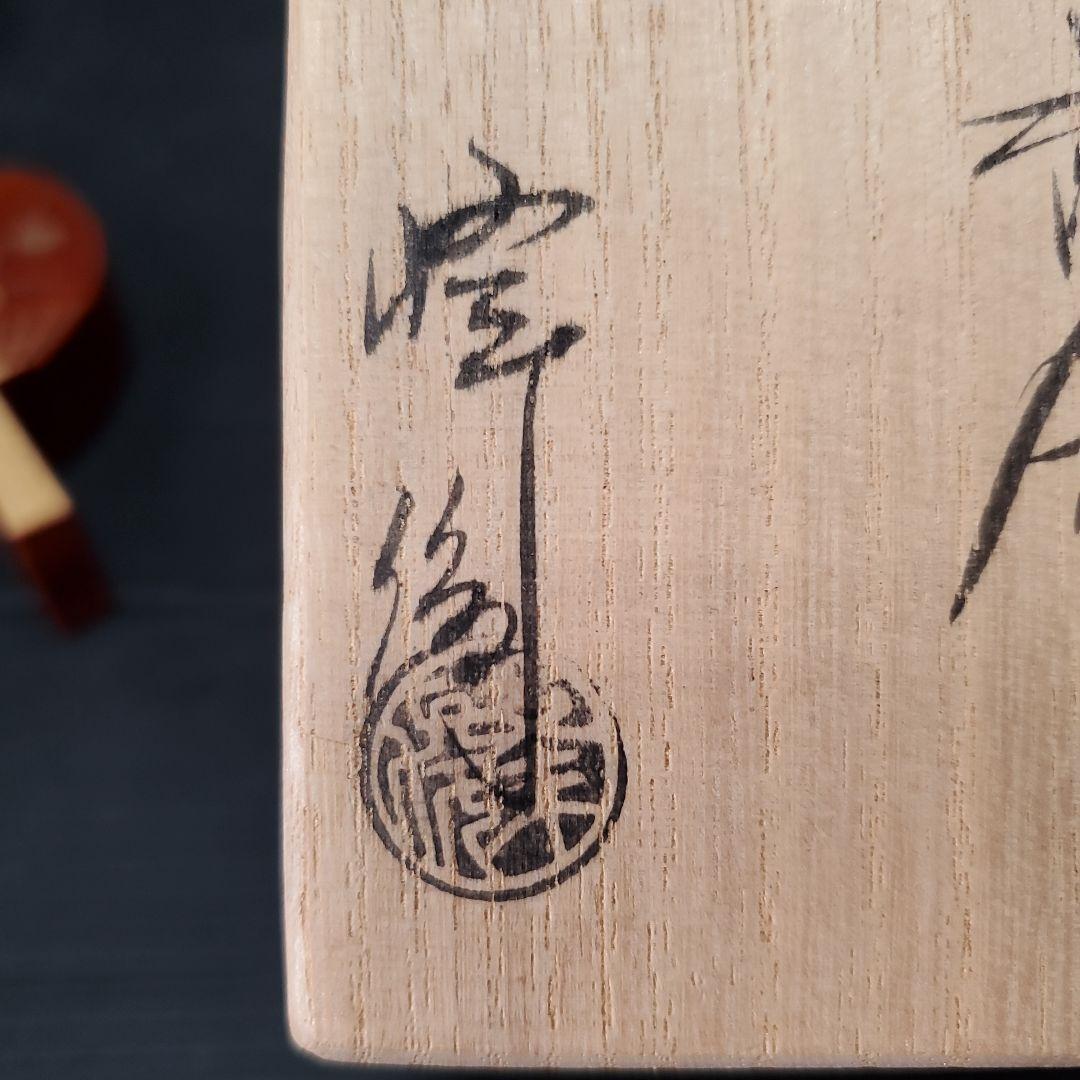 香合 茶道具 夕顔蒔絵 団扇香合 坂田峰俊 共箱