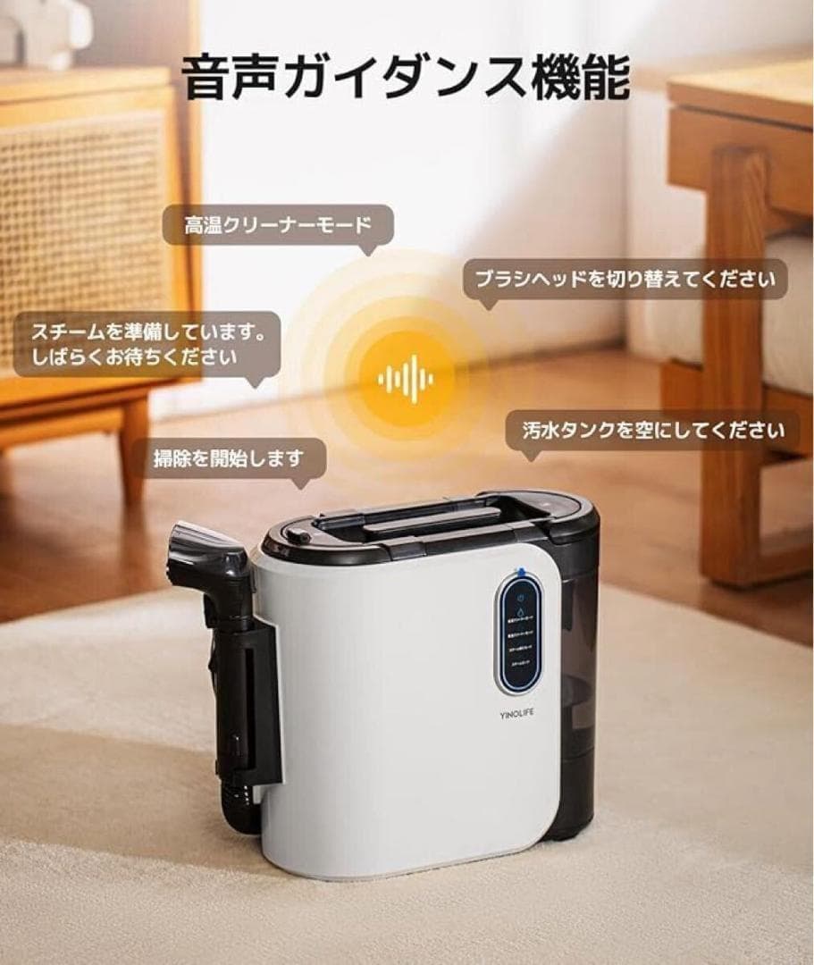 【R1461】高温蒸気 YINOLIFE カーペットクリーナー 加熱式