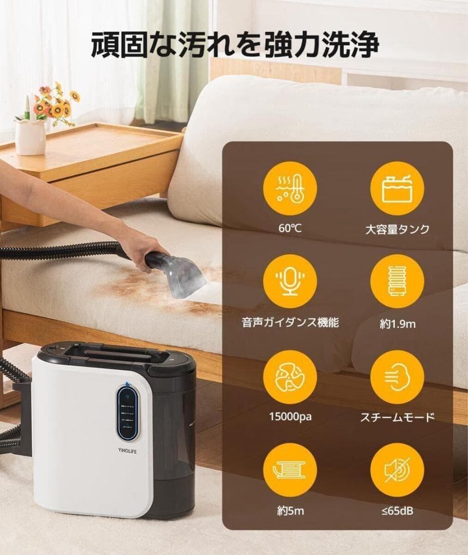 【R1461】高温蒸気 YINOLIFE カーペットクリーナー 加熱式