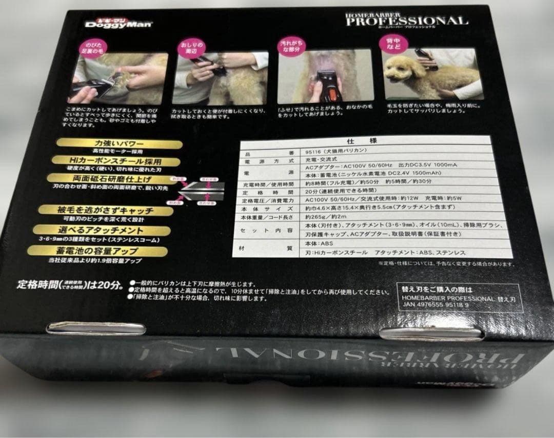 ドギーマン【ホームバーバープロフェッショナル】犬猫用