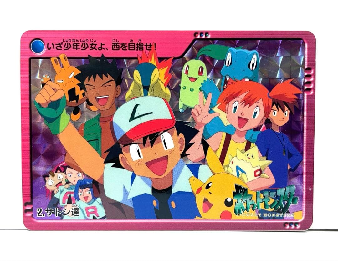 ポケモン　アニメ　金銀編　シゲル　サトシ　タケシ　カスミ　カードダス　2