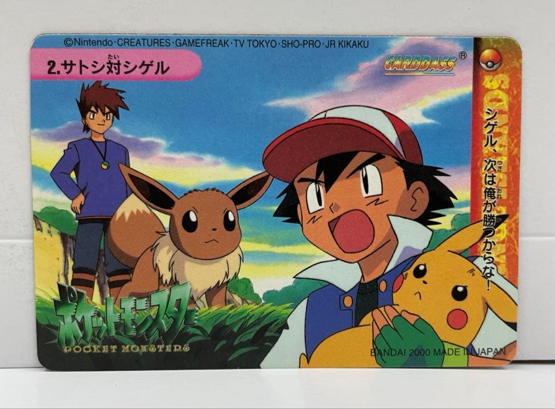 ポケモン　アニメ　金銀編　シゲル　サトシ　タケシ　カスミ　カードダス　2