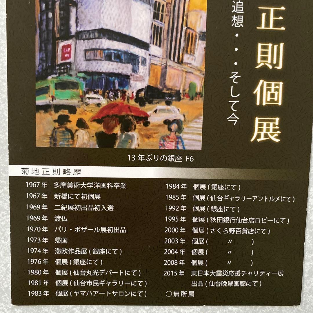 絵画　油絵　油彩画　「ストック」F12 菊地正則　美品　額付き　装飾品　送料無料
