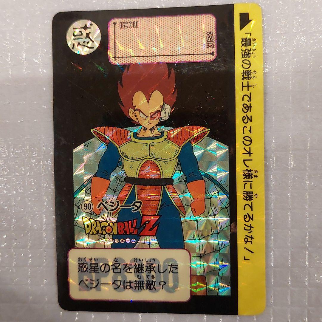 カードダス(No.90ベジータ)1991年