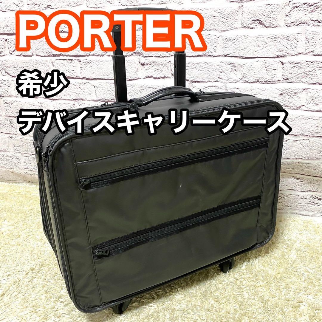 【希少】ポーター デバイス キャリーケース スーツケース ビジネス バック