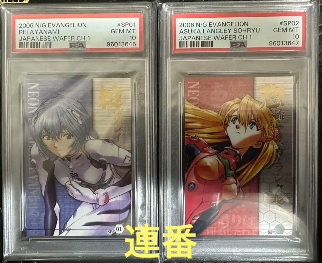 エヴァンゲリオン　psa 10 ウエハース