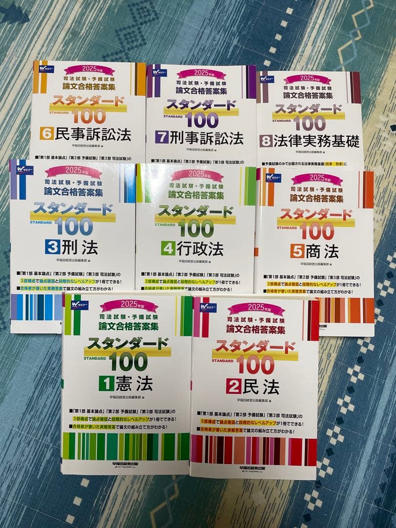 2025年版 司法試験・予備試験 論文合格答案集 スタンダード100 8冊セット