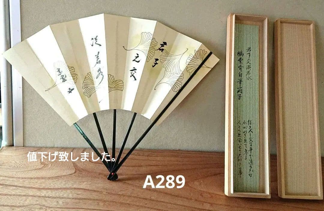 茶道具鵬雲斎扇面木製ケース付き