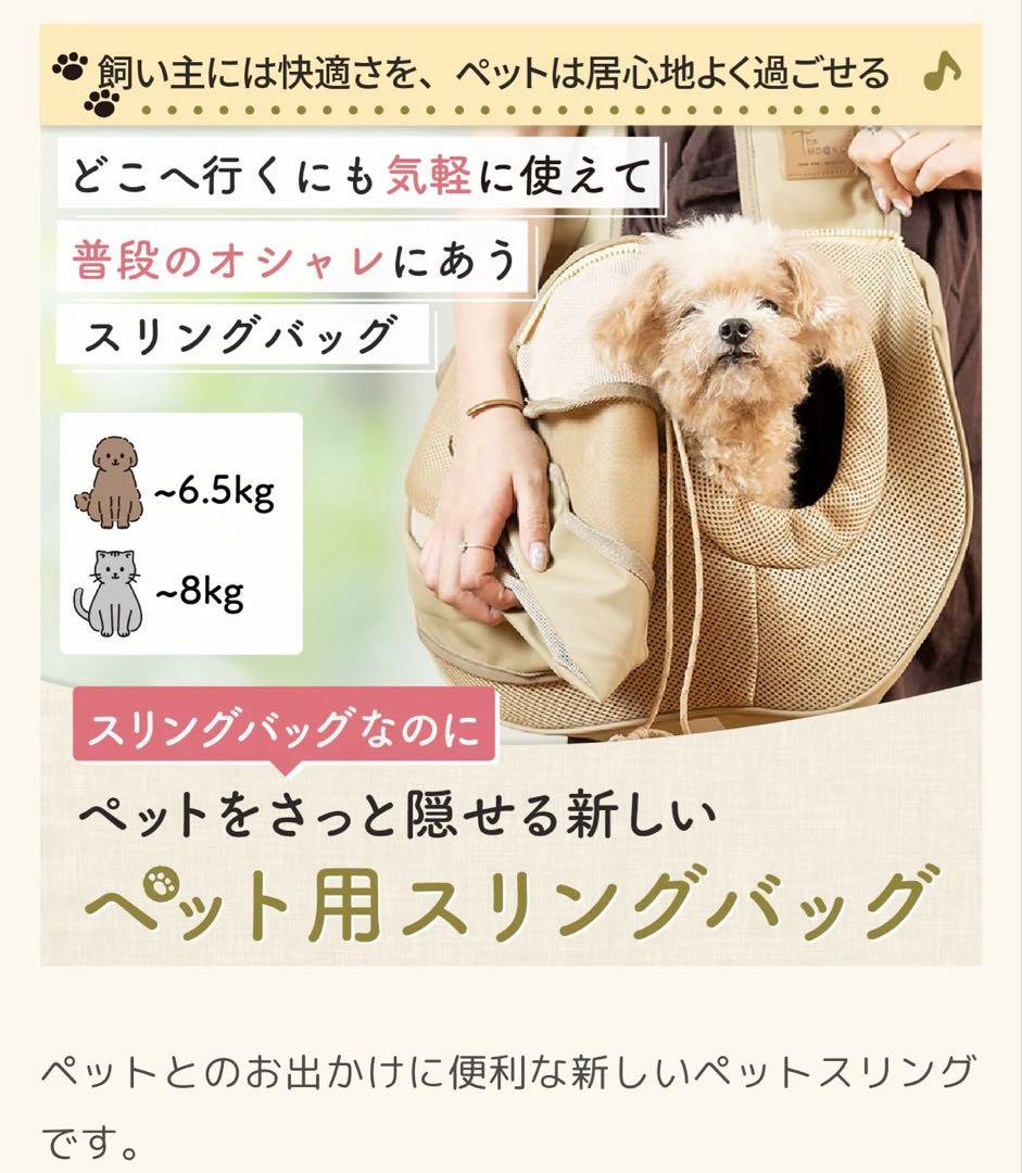 ペット用スリングバッグ♡ベージュ♡Mサイズ