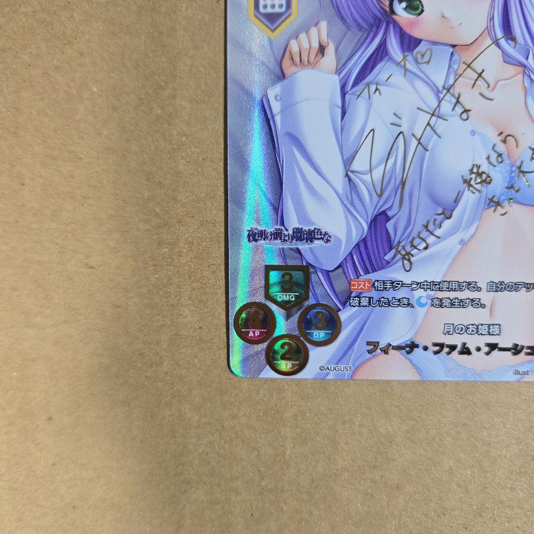 リセ フィーナ SSP サイン