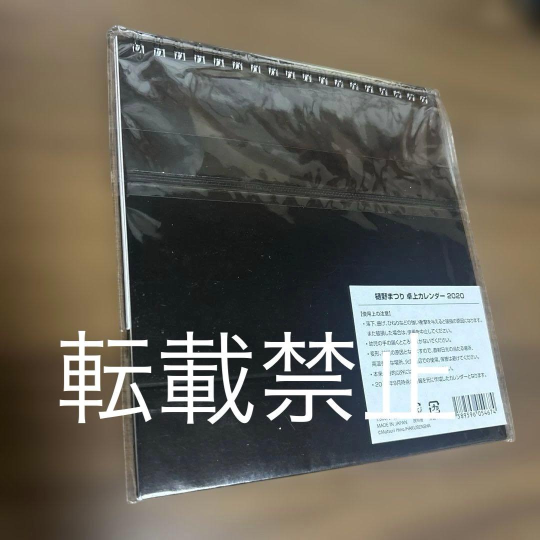 ヴァンパイア騎士　memories 原画展　樋野まつり展　卓上カレンダー　白泉社