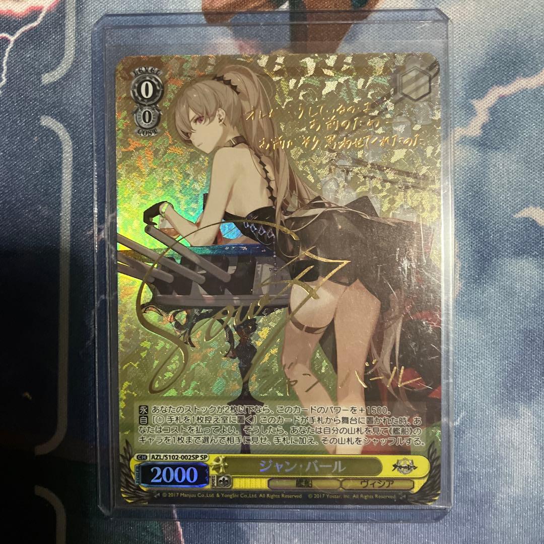ヴァイスシュヴァルツ　ジャン・バールsp