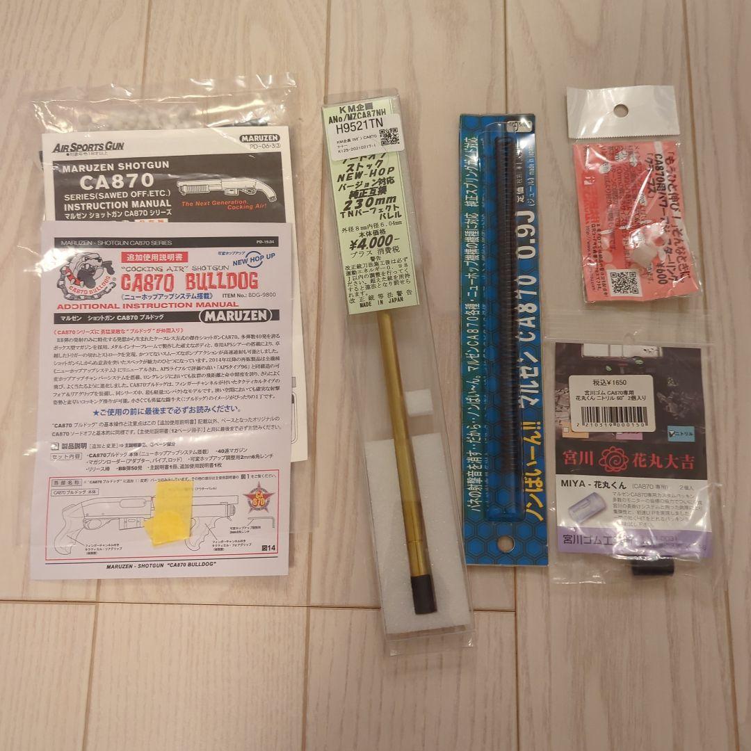 Maruzen CA870 エアコッキングショットガン　カスタム