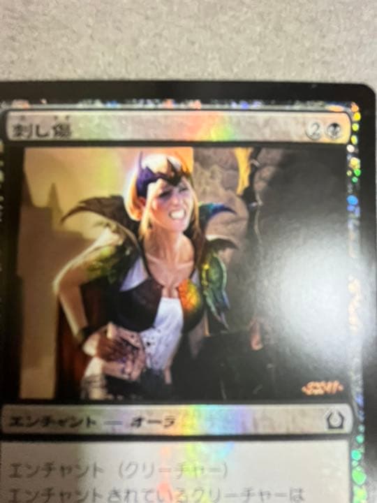 MTG 刺し傷　FOIL