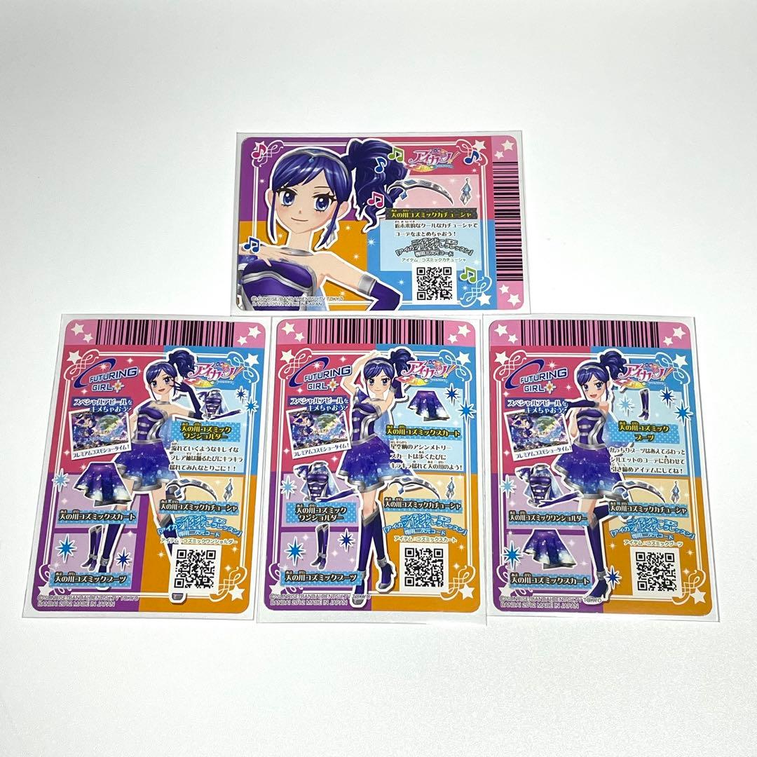 アイカツカード 天の川コズミックコーデ 霧矢あおい プレミアム