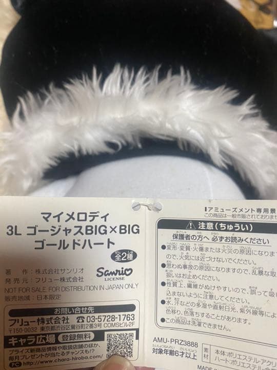 マイメロディ ぬいぐるみ マイメロ 人形 クロミちゃん クロミ サンリオ