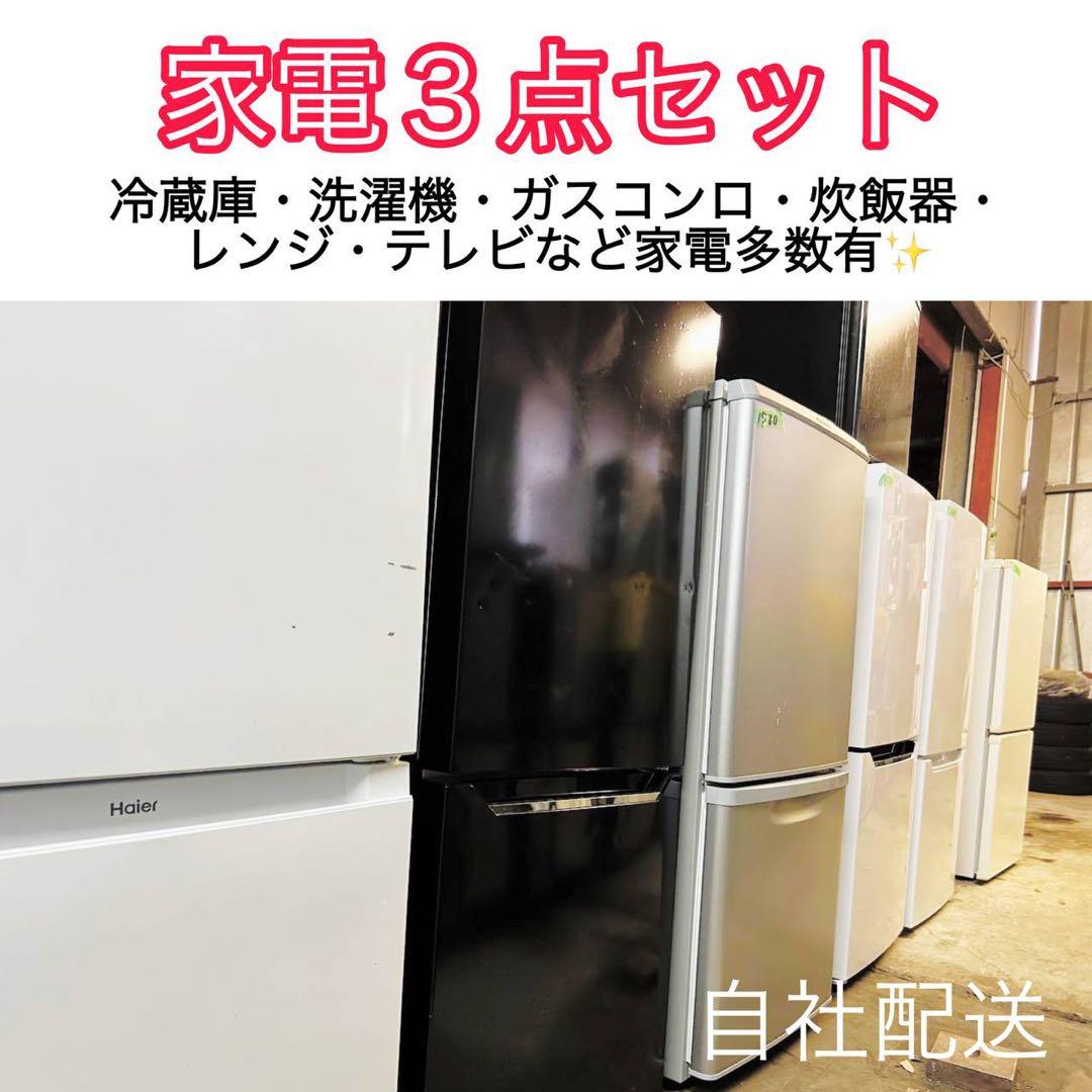 ✴️送料無料✴️お任せ3点セット✴️ 冷蔵庫 洗濯機 レンジor炊飯器