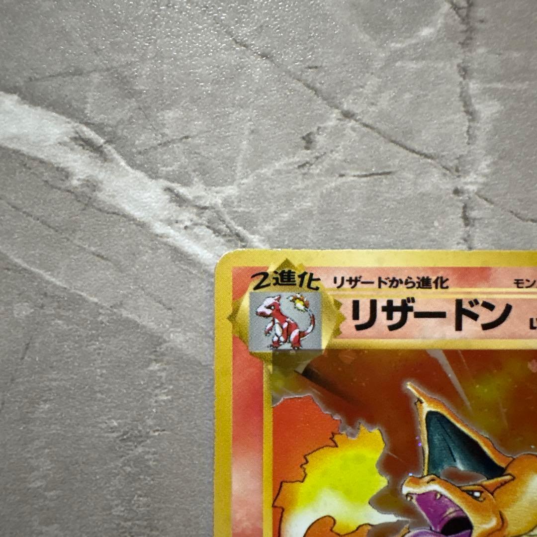 【旧裏・初期】ポケモンカード リザードン（かえんポケモン） LV.76