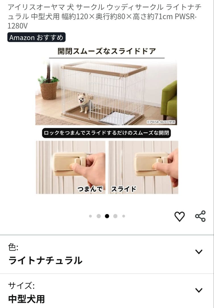 【にゃおりんこ】アイリスオーヤマ中型犬用ケージ　ライトナチュラル