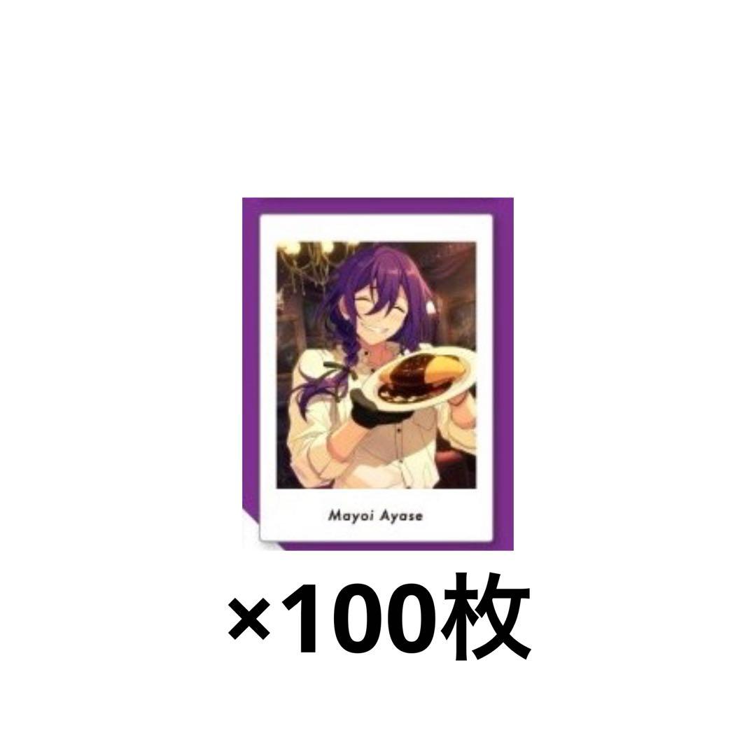 あんスタ ぱしゃっつ 礼瀬マヨイ