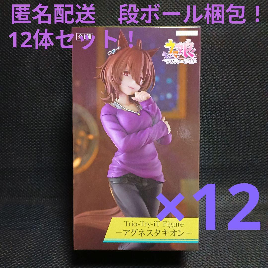 ウマ娘　アグネスタキオン　トリオトライト　12体セット！