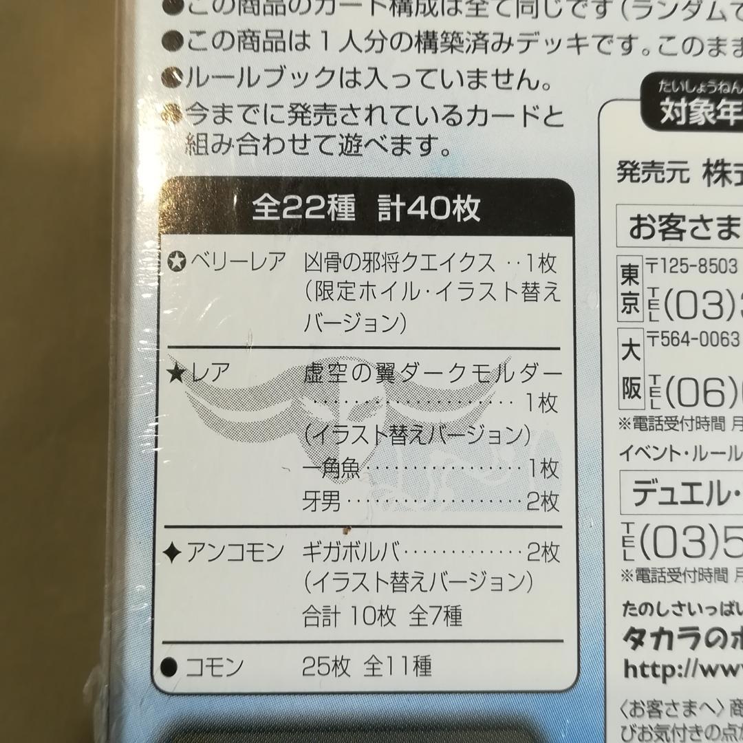 デュエルマスターズ 未開封デッキ DMC-08 邪将！奈落デッキ