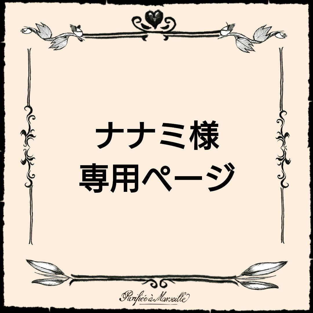 ナナミページ